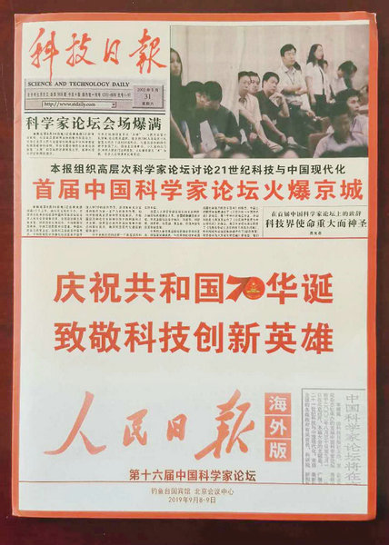 科技日报