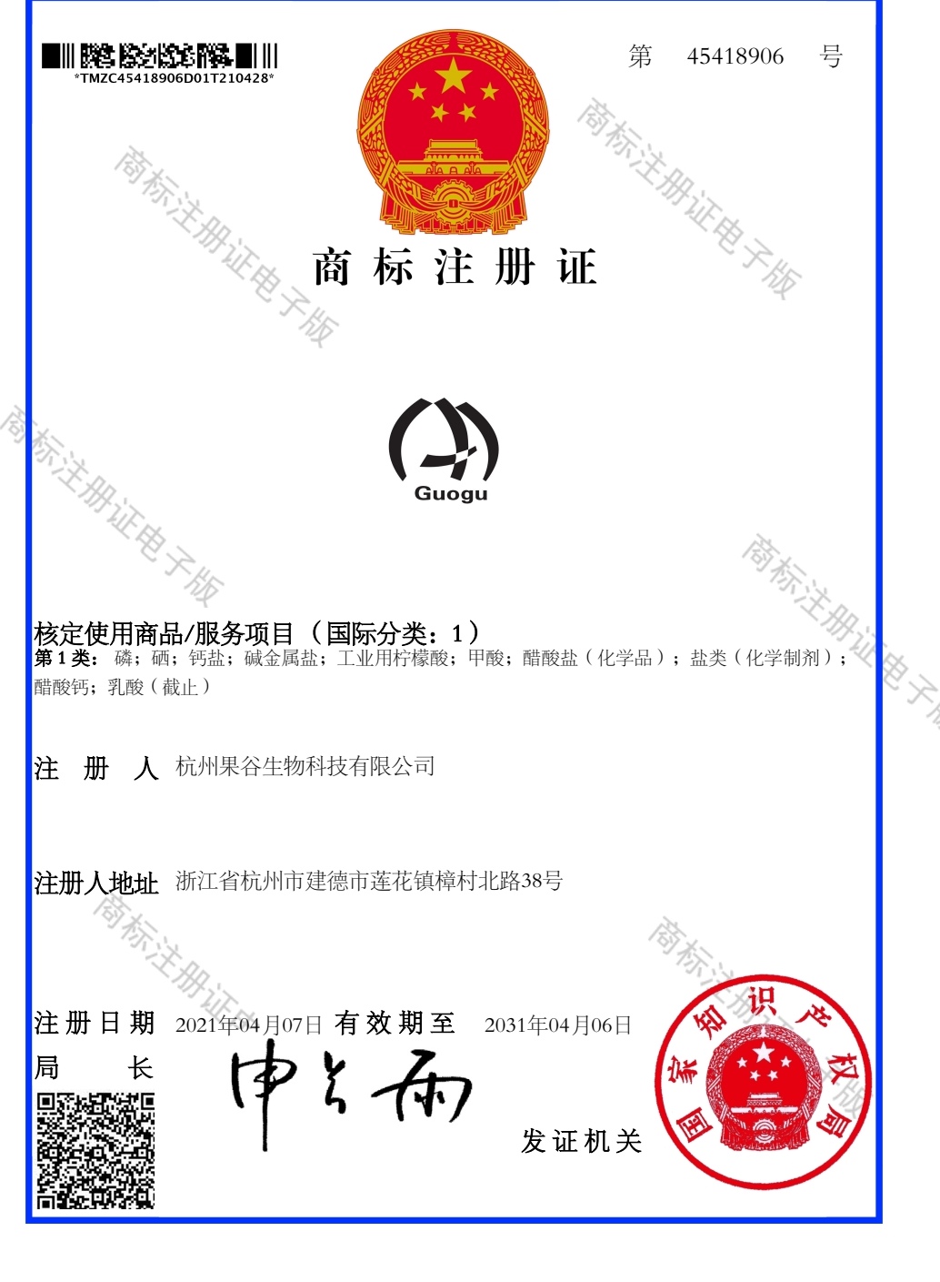 商标注册证