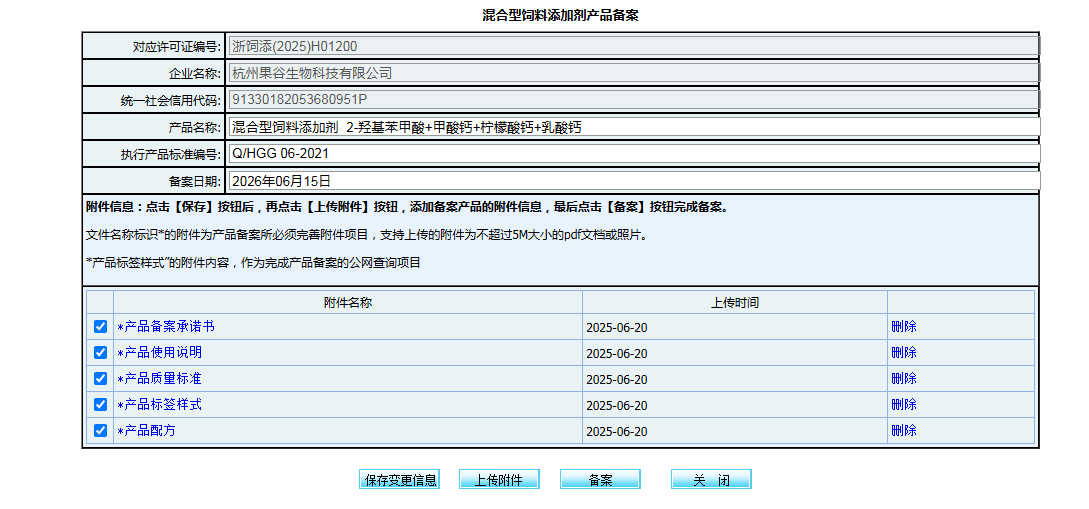 产品备案